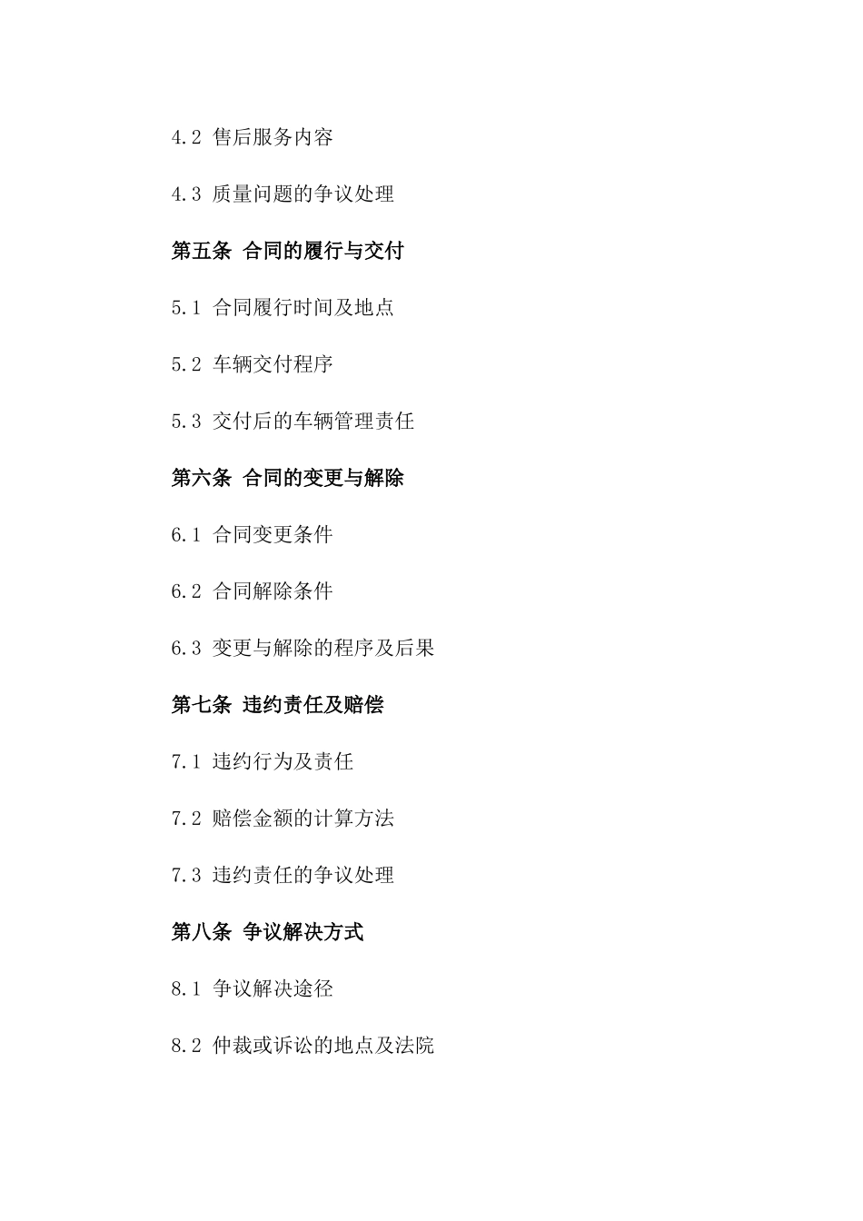 二手车买卖无忧格式协议2024年版一_第3页