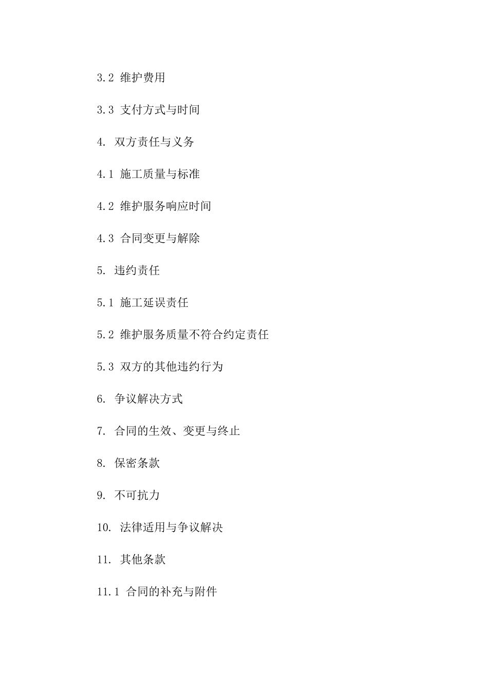 2024年不锈钢钢结构储罐施工与维护服务协议版B版_第3页