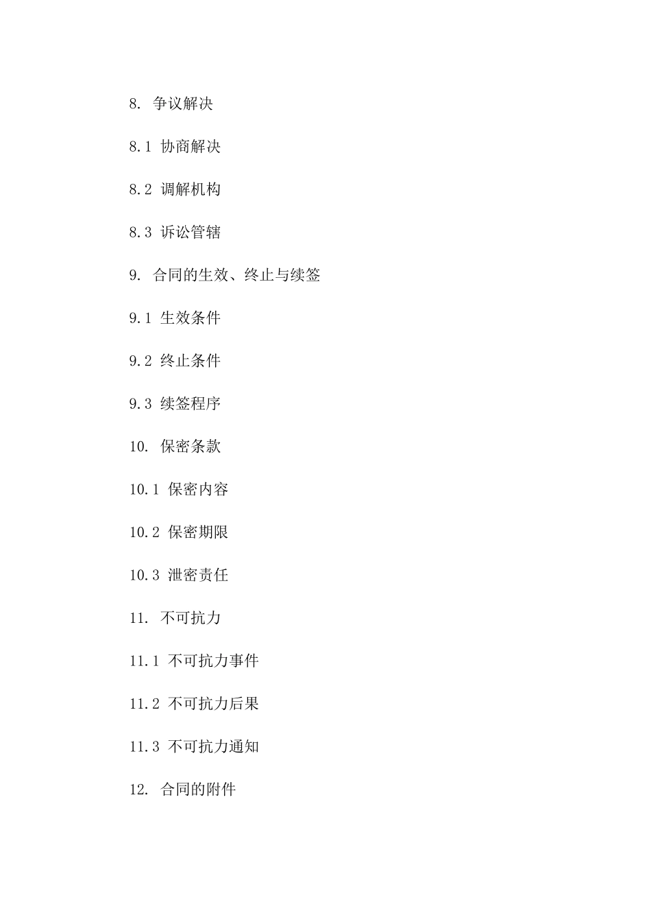 粮食购销合作具体合同范本_第3页