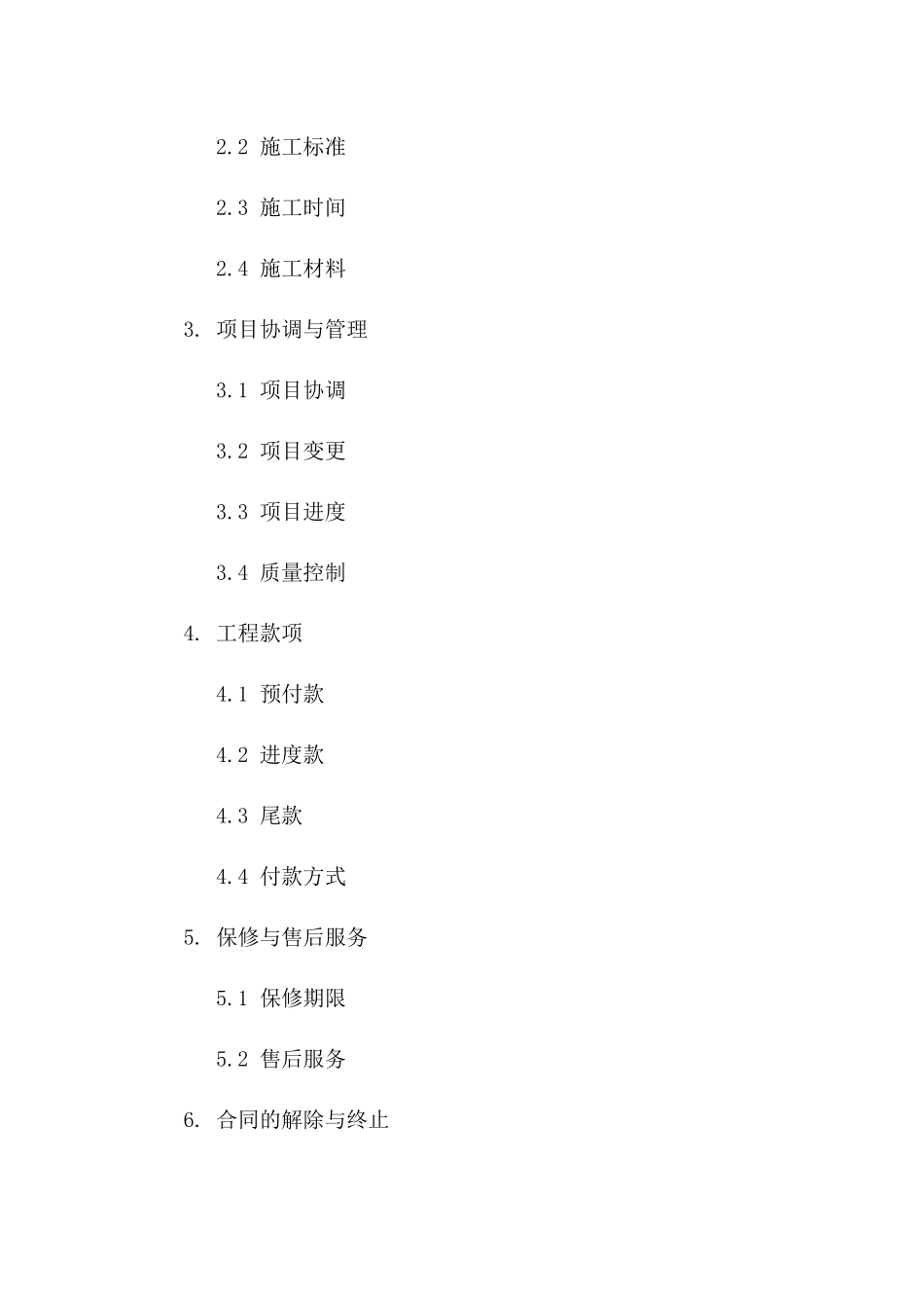 2024年室内装饰设计与施工一体化协议模板一_第3页