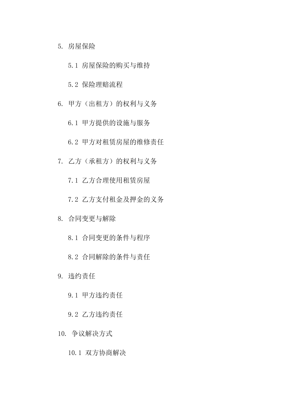 住宅租赁增补协议（2024年定制版）版B版_第3页