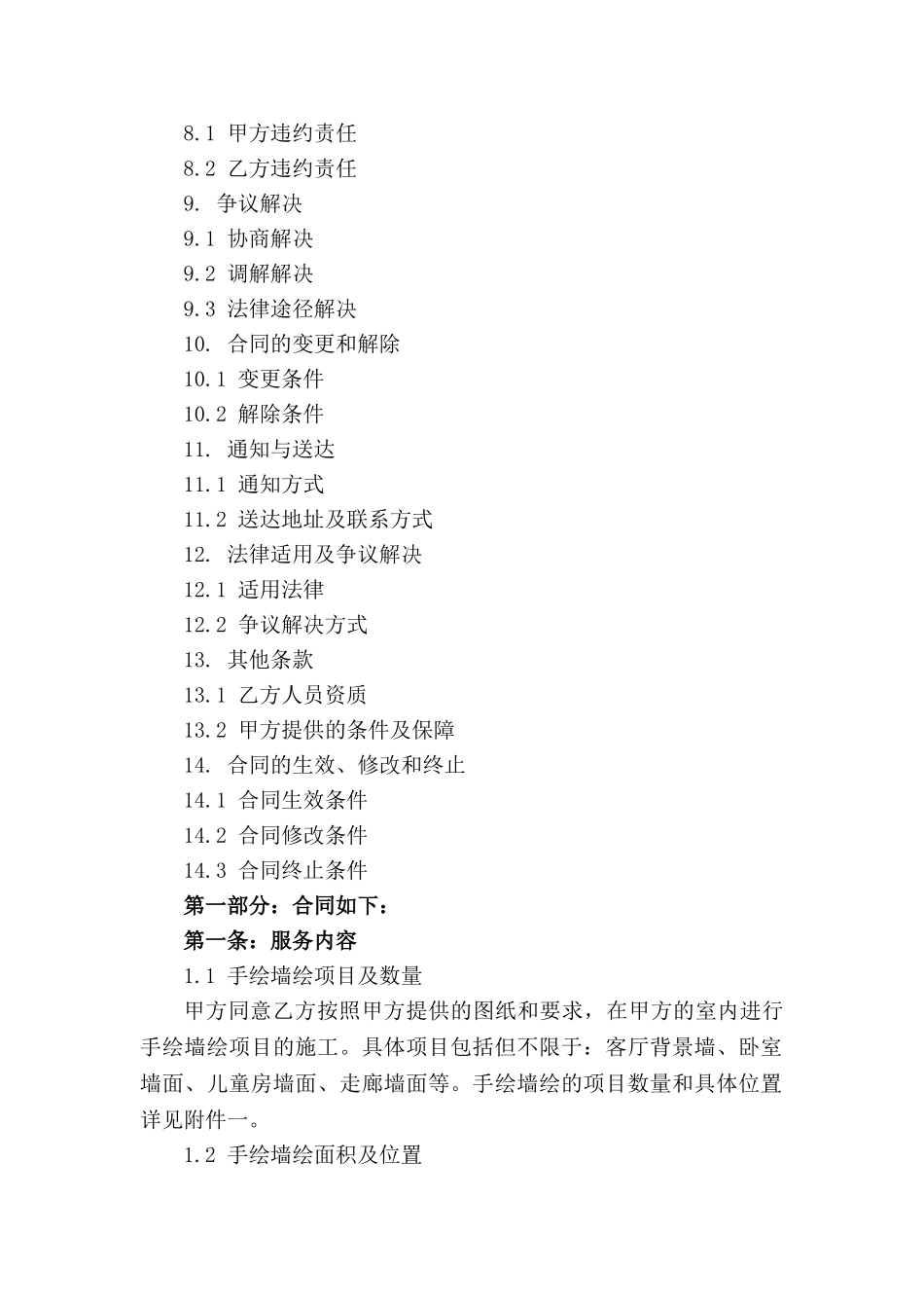 室内手绘墙绘服务2024合同书_第3页