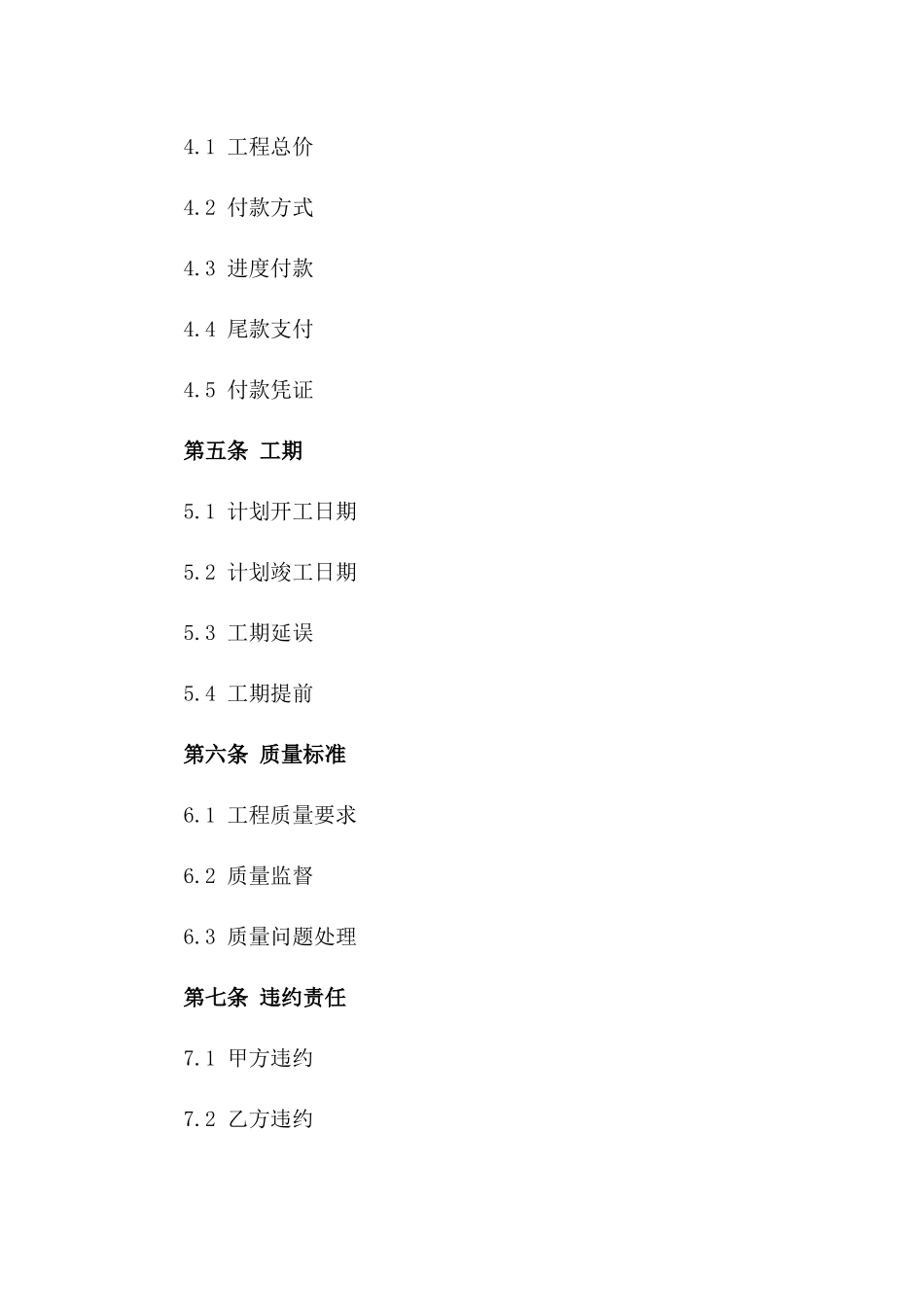 装修工程合作协议书样本(2024年版)_第2页