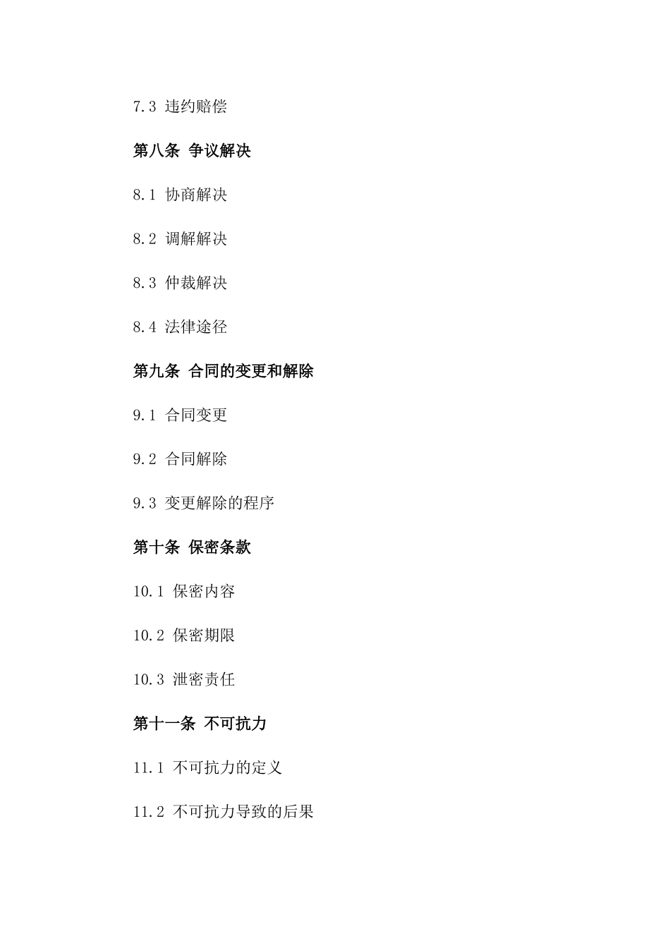 装修工程合作协议书样本(2024年版)_第3页