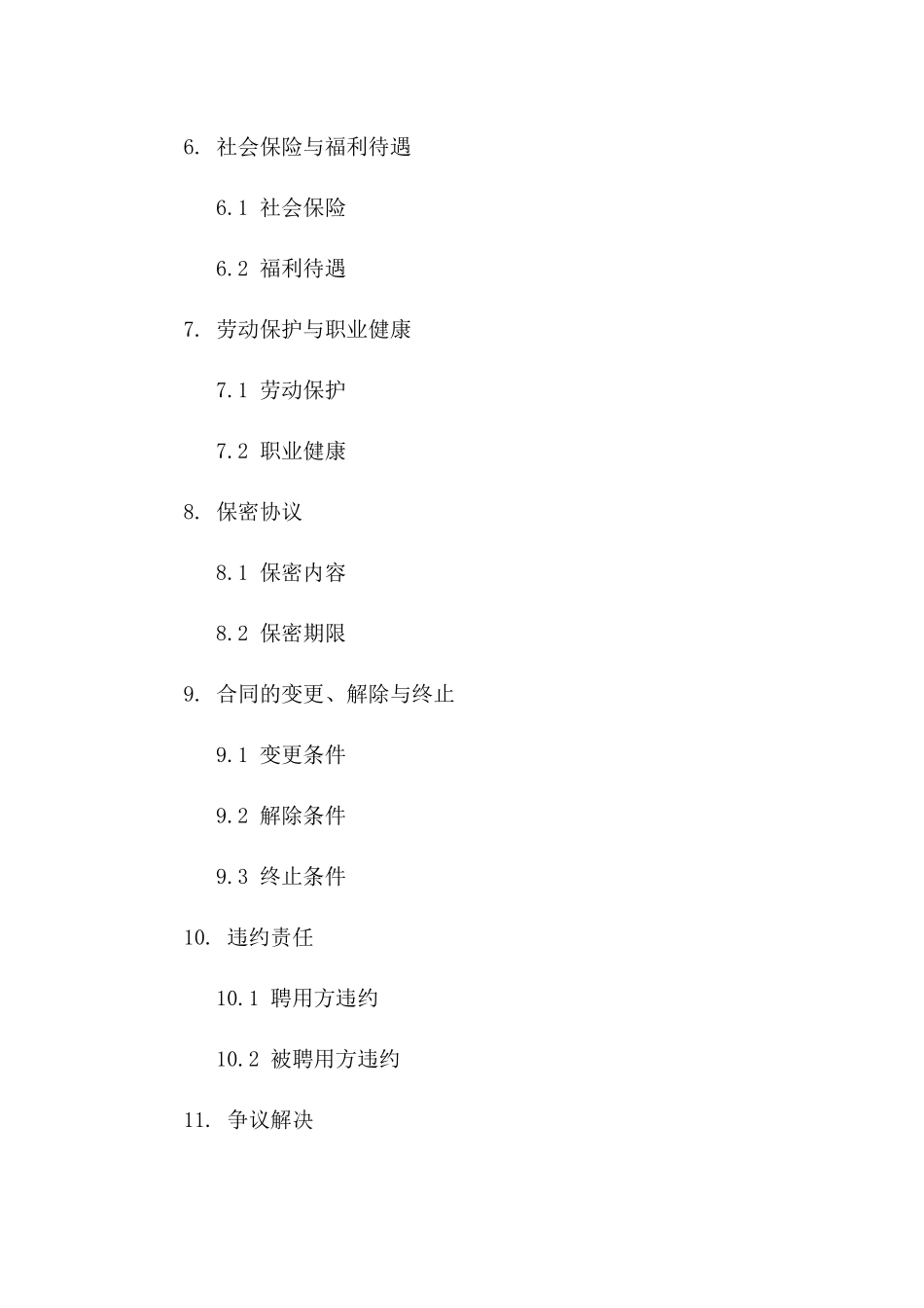 会计职业聘用协议模板2024版A版_第3页