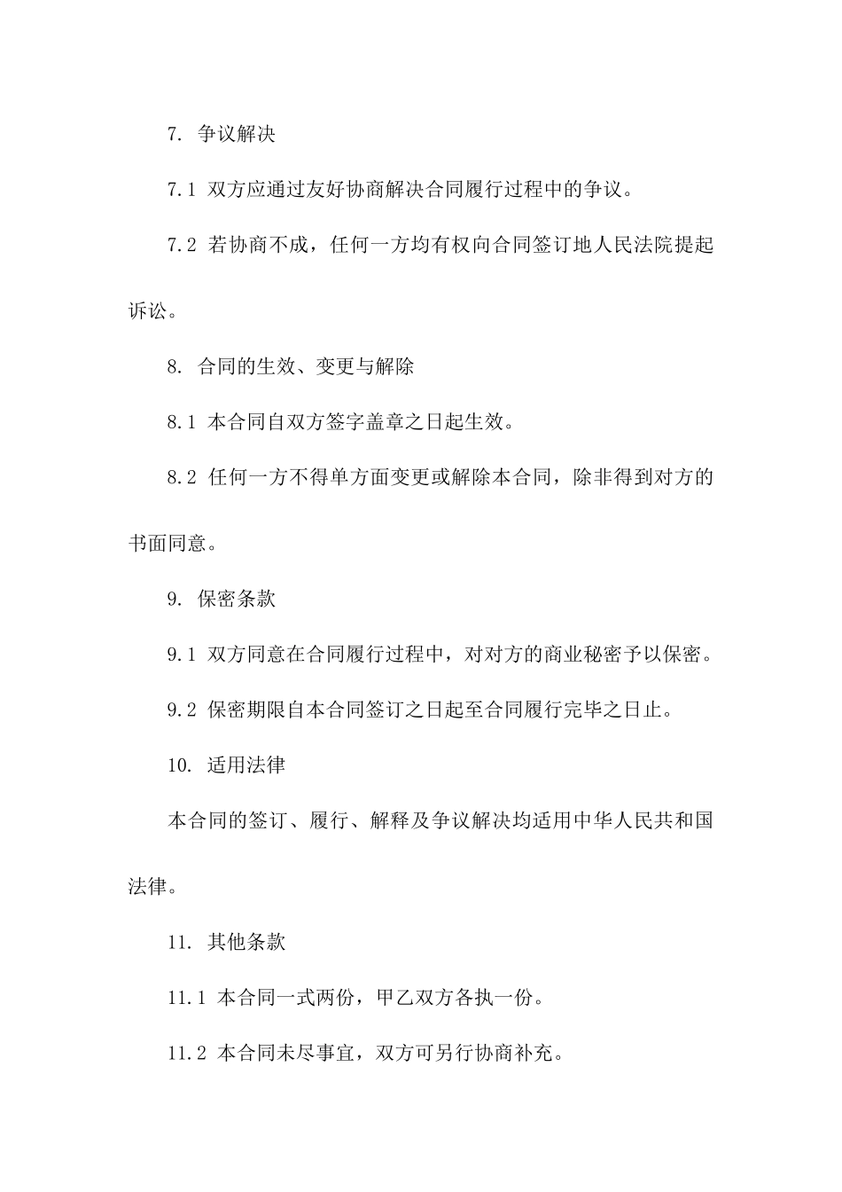 新鲜柑橘交易协议范本_第3页