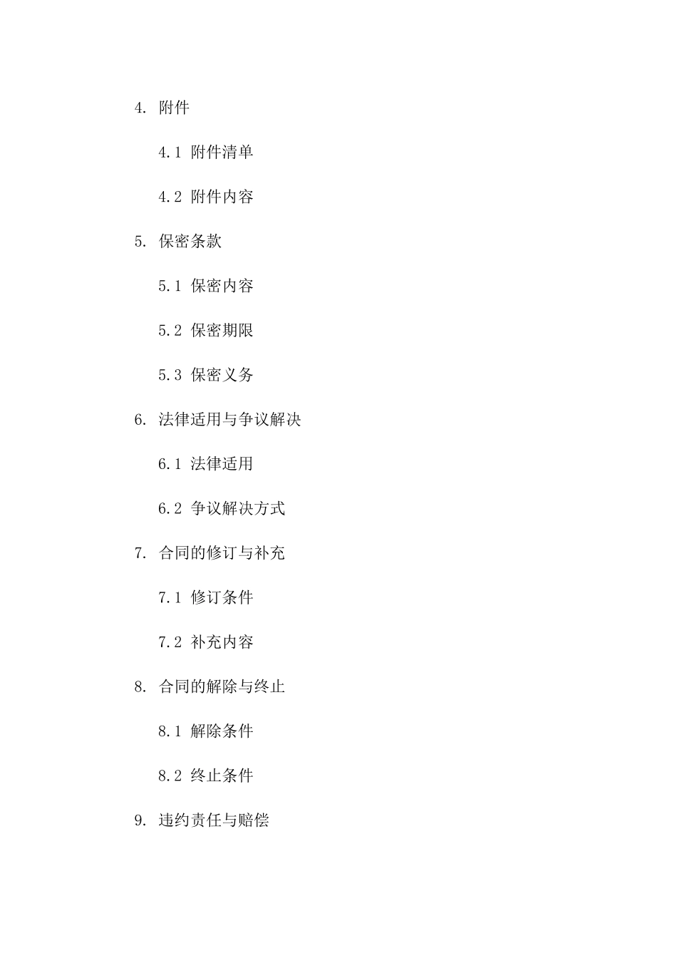 2024年版协议管理优化指导手册_第3页