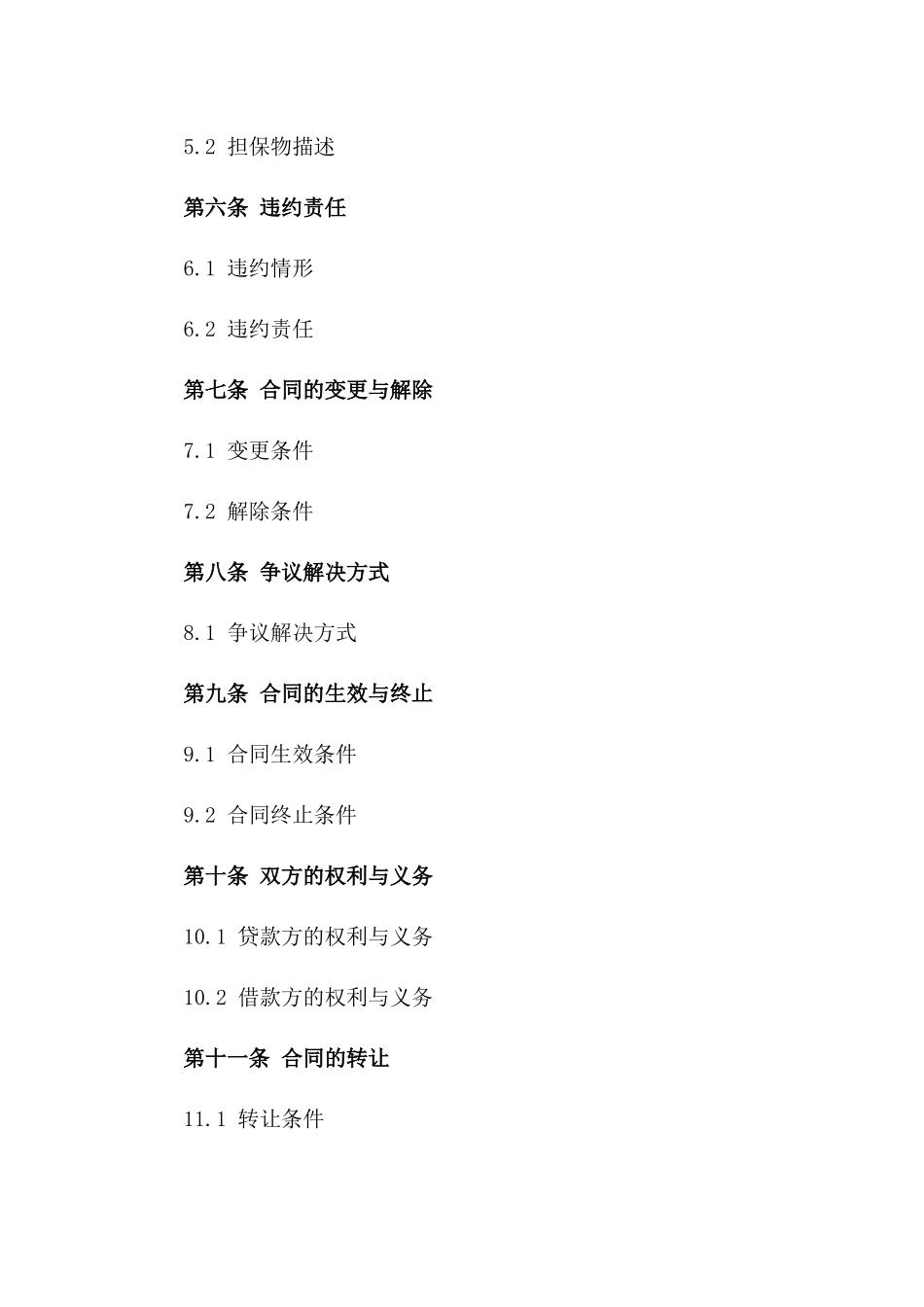 2024年私人贷款协议协议书样本版A版_第3页