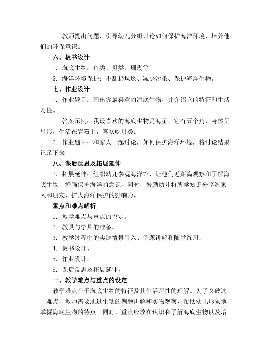 2024年幼儿园中班教案《海底世界》_第2页