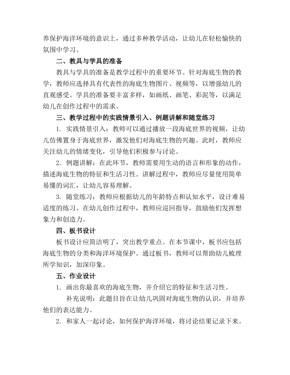 2024年幼儿园中班教案《海底世界》_第3页