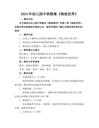 2024年幼儿园中班教案《海底世界》