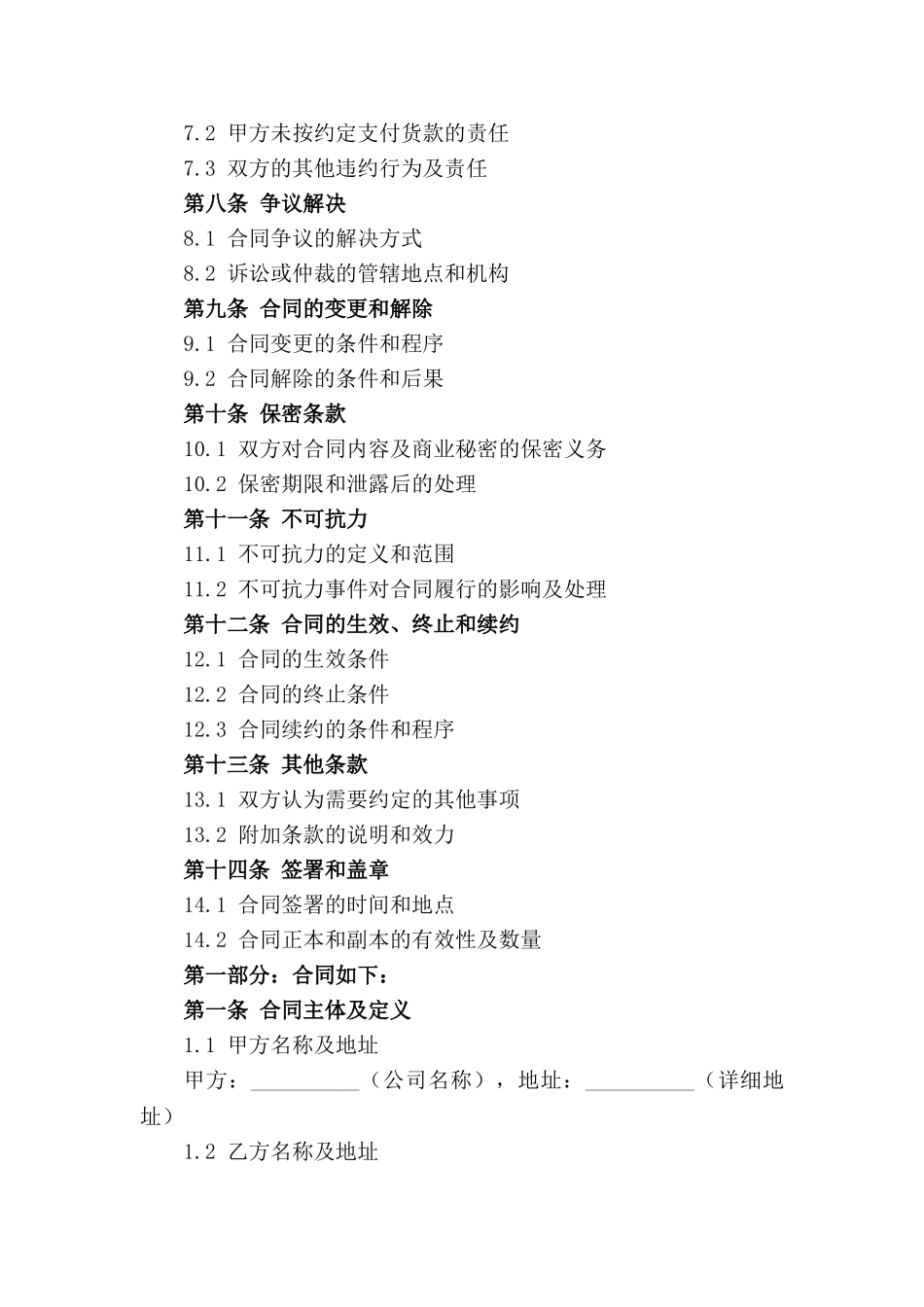 全自动推土机采购及售后服务合同_第3页