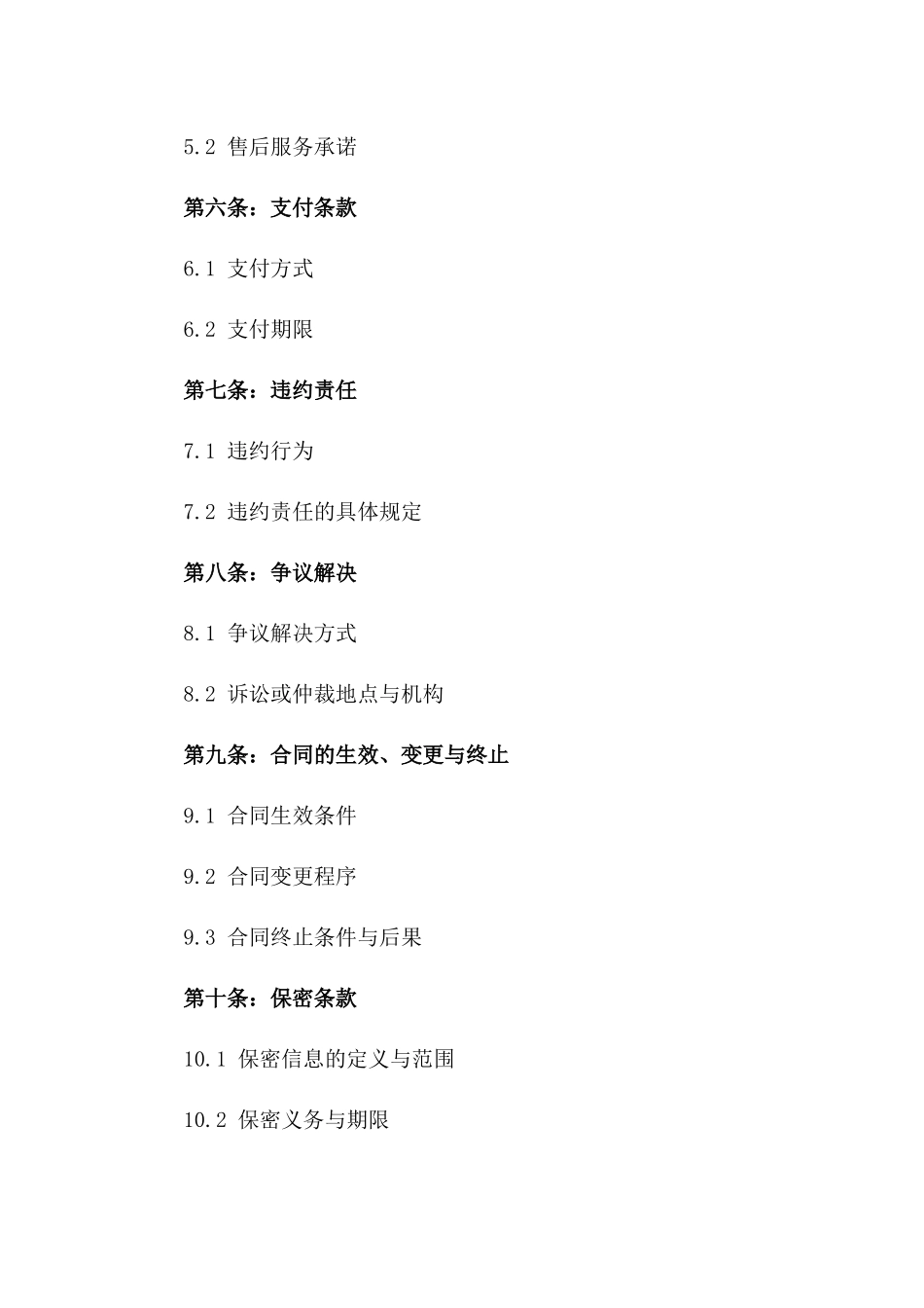 GRG产品交易2024年度协议典范_第3页