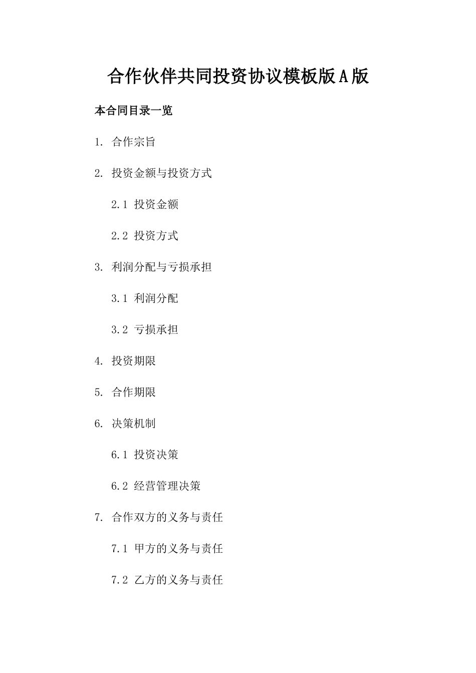 合作伙伴共同投资协议模板版A版_第2页