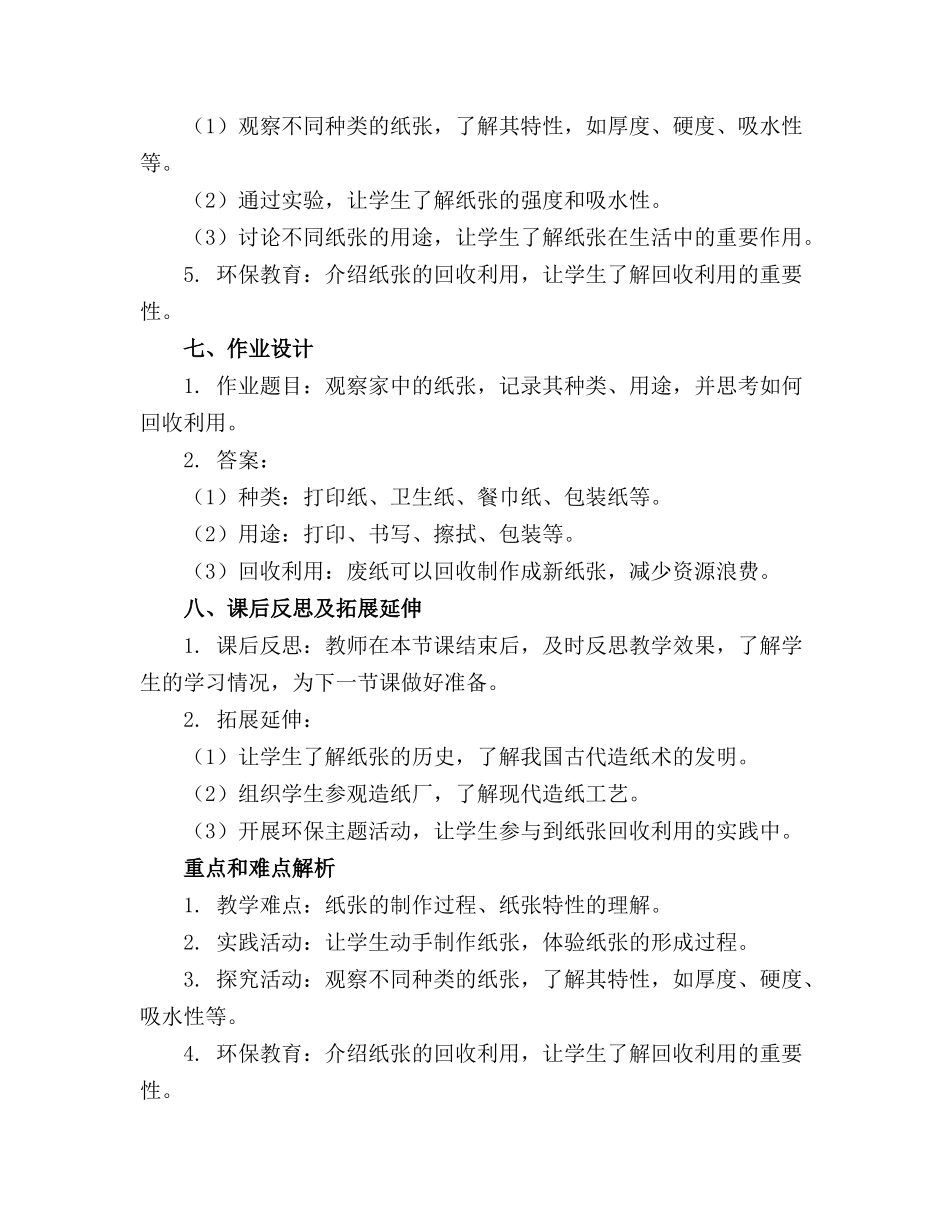 教科版二年级上册科学《神奇的纸》优秀课件 (1)_第2页