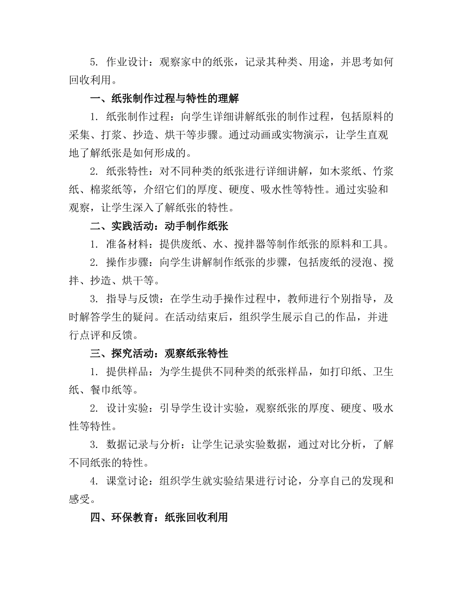 教科版二年级上册科学《神奇的纸》优秀课件 (1)_第3页