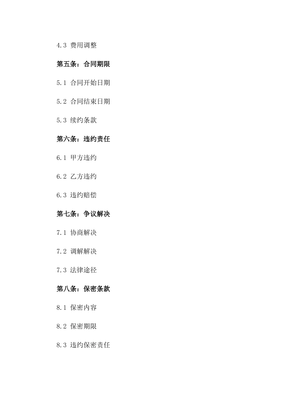 2024年度家政保洁派遣合作合同_第3页