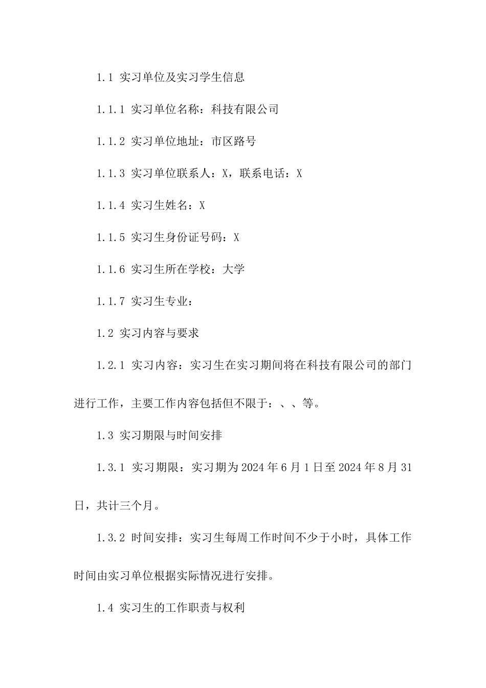 2024年度大学生企业顶岗实习合作协议一_第3页