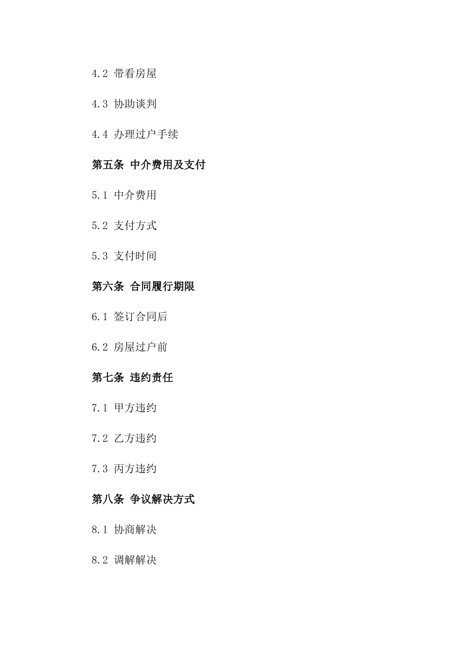 中介服务下二手房交易标准协议模版版B版_第3页