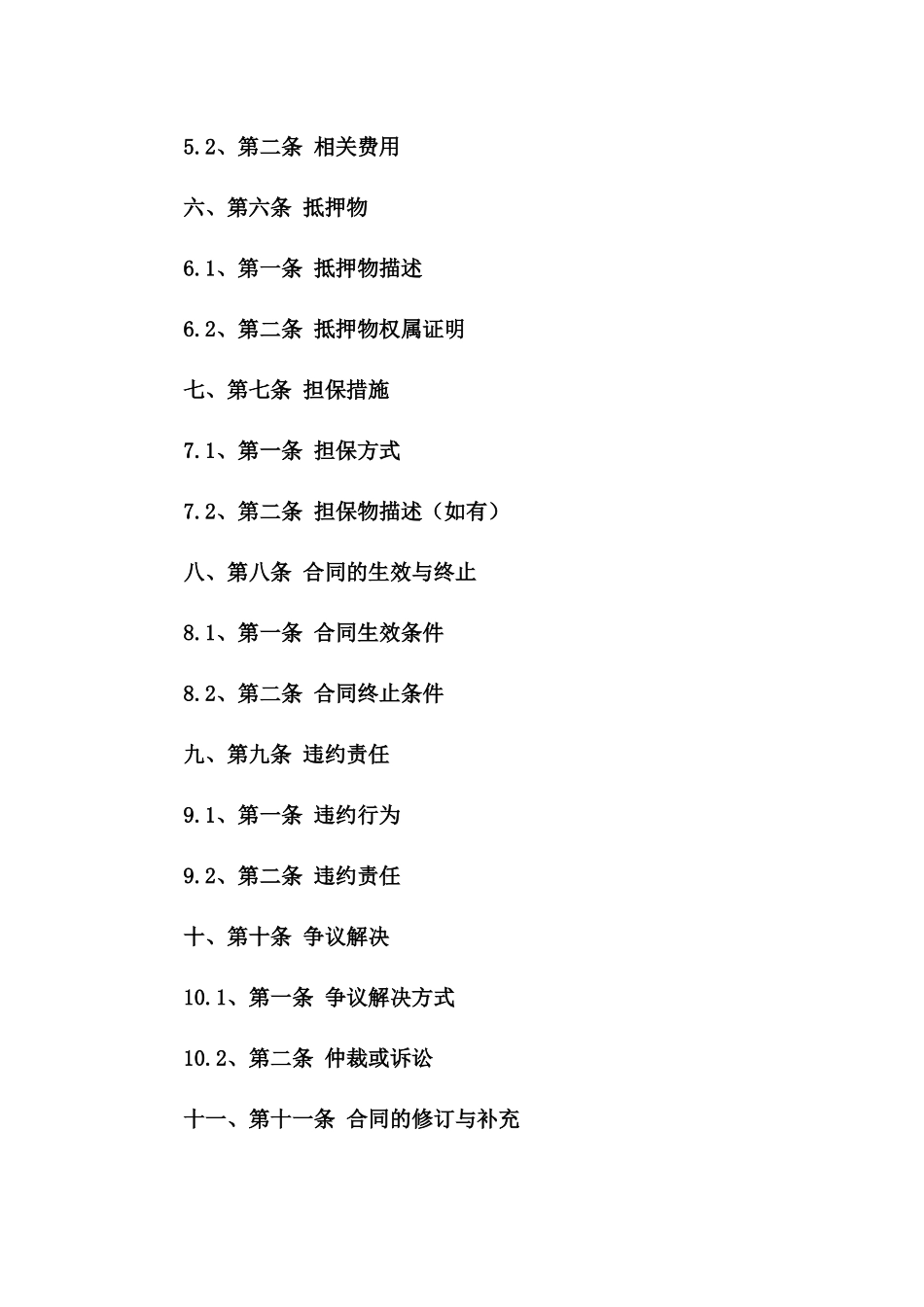 房地产抵押融资借款协议范本2024版一_第3页