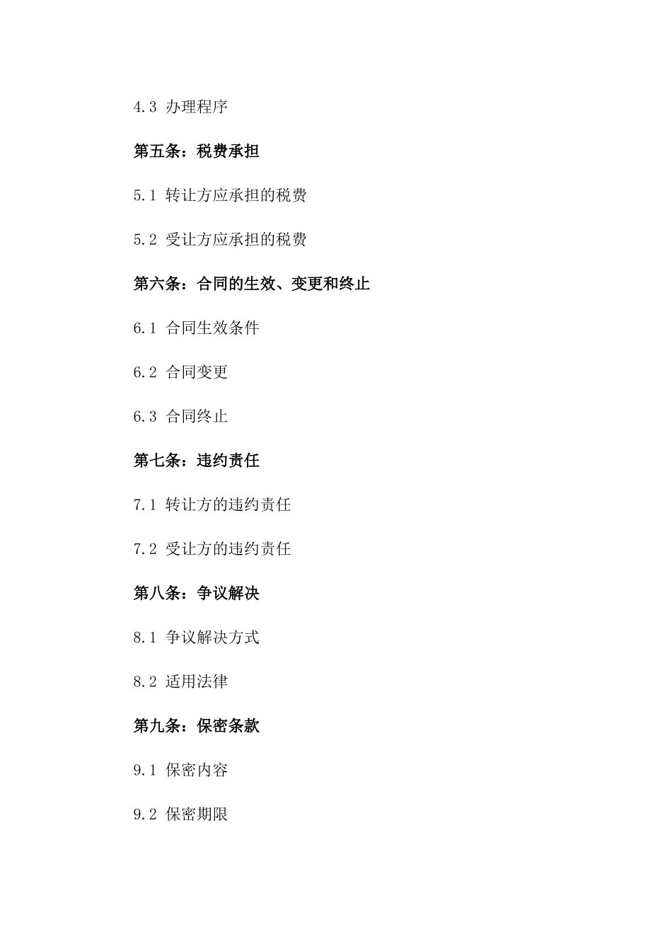 2024年标准商铺转让协议版_第3页