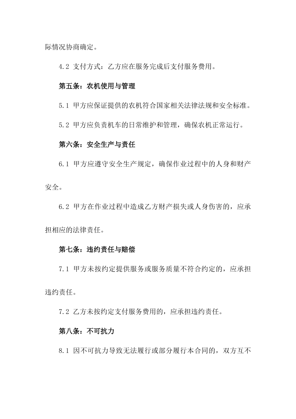 2024年农机田间作业服务协议标准模板_第2页