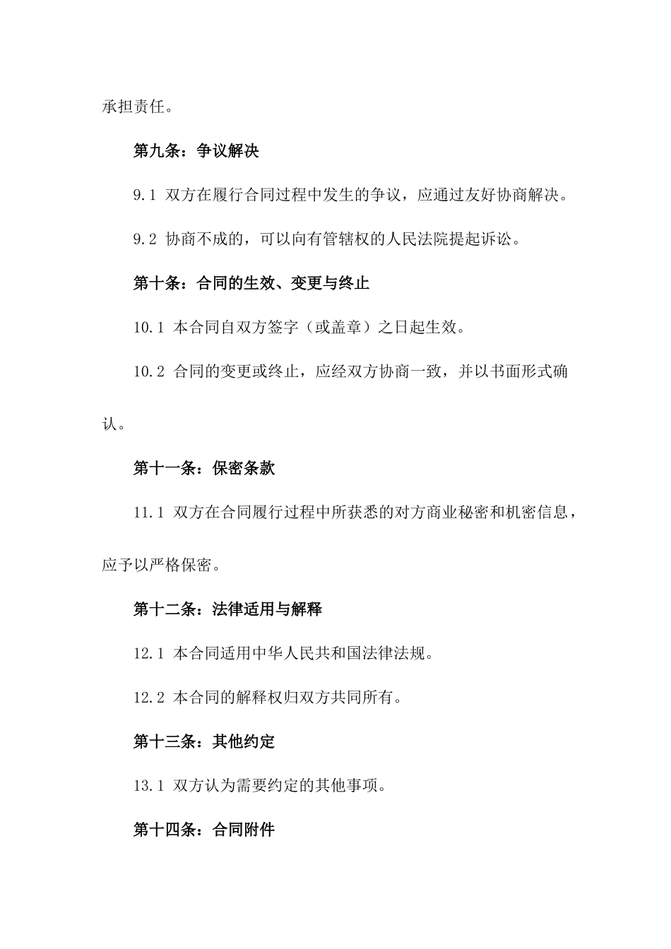 2024年农机田间作业服务协议标准模板_第3页