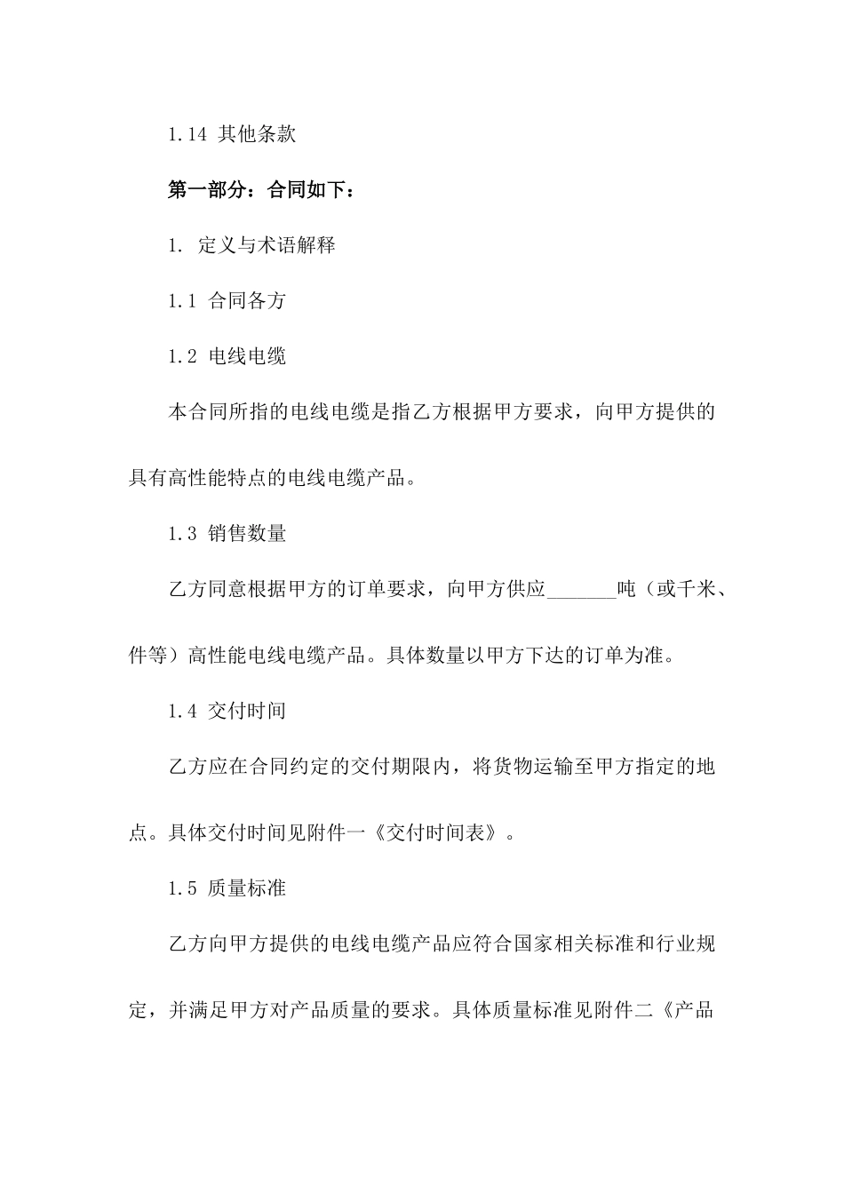 高性能电线电缆销售合同范本（2024年版）_第2页