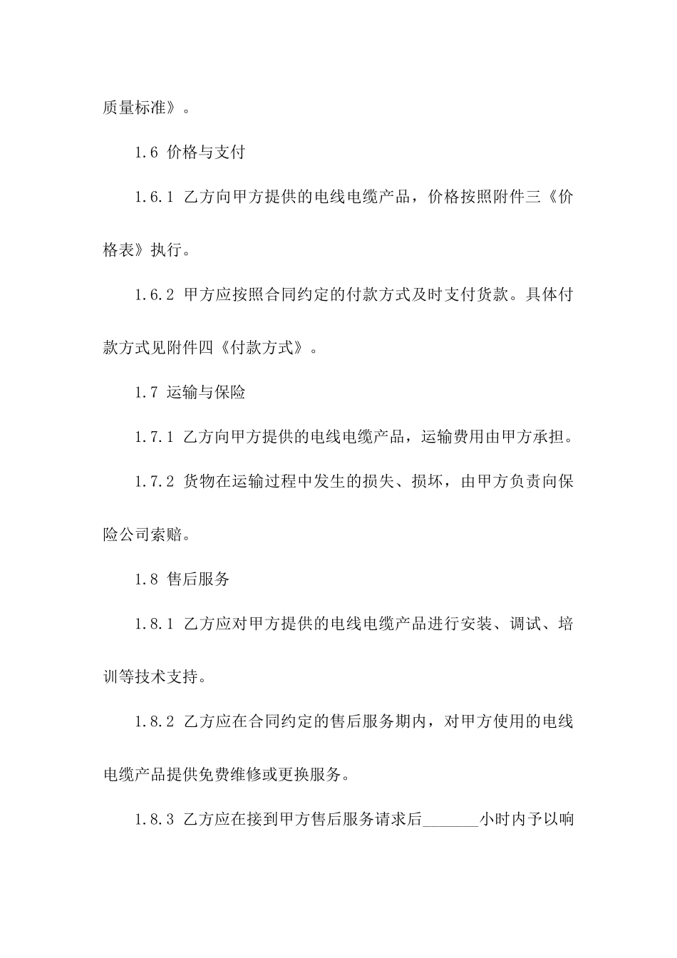 高性能电线电缆销售合同范本（2024年版）_第3页