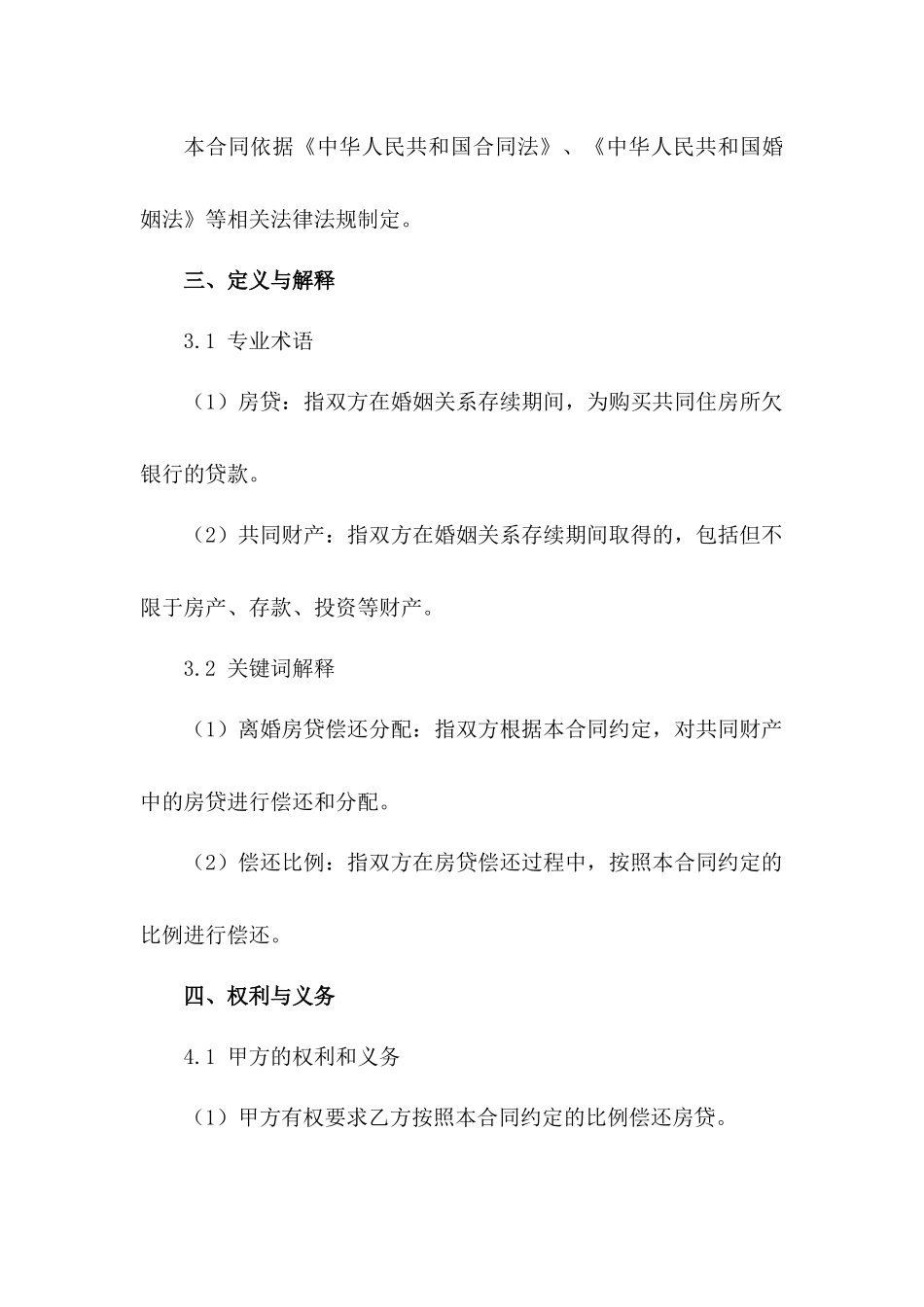 2024版离婚房贷偿还分配细则_第3页