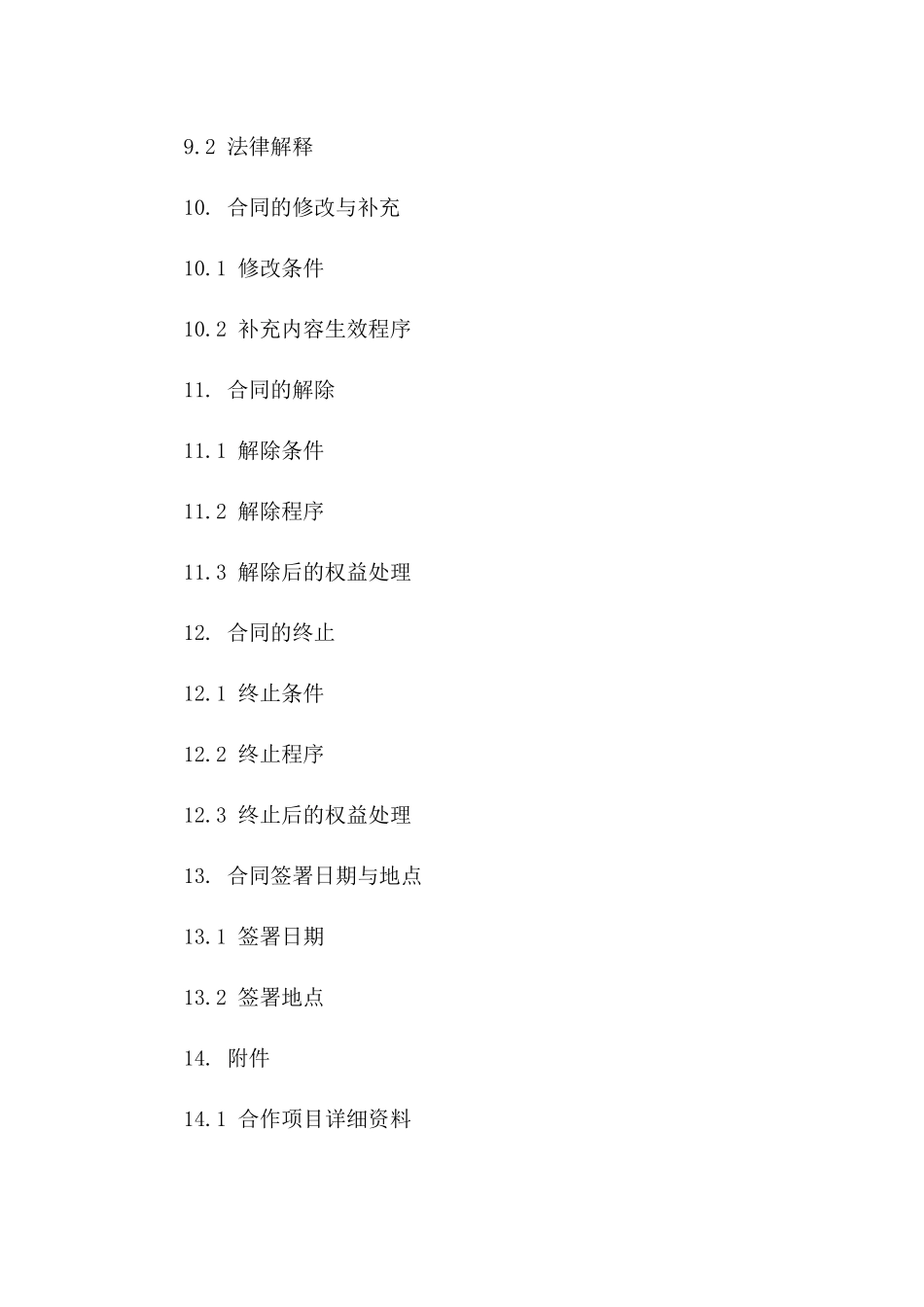 2024年标准简化散伙协议模板适用各类合作_第3页