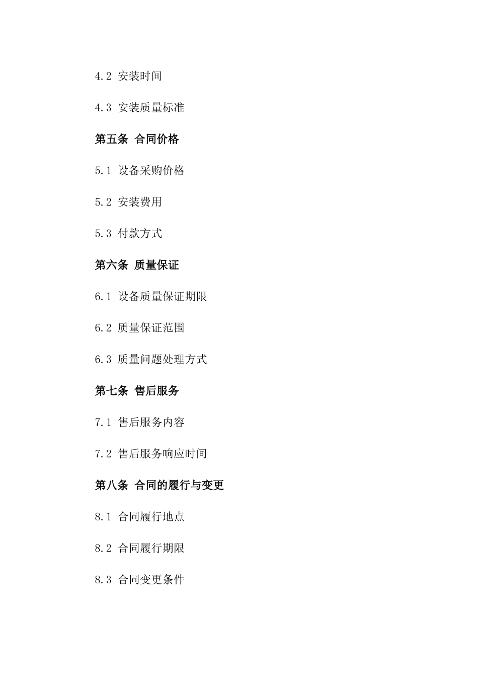 垂直运输设备采购与安装合作合同_第2页