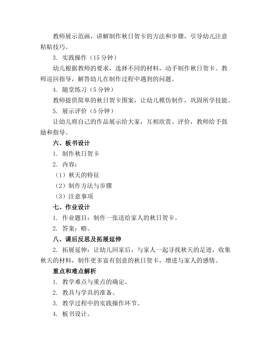 幼儿园中班美术教案《制作秋日贺卡》(1)_第2页