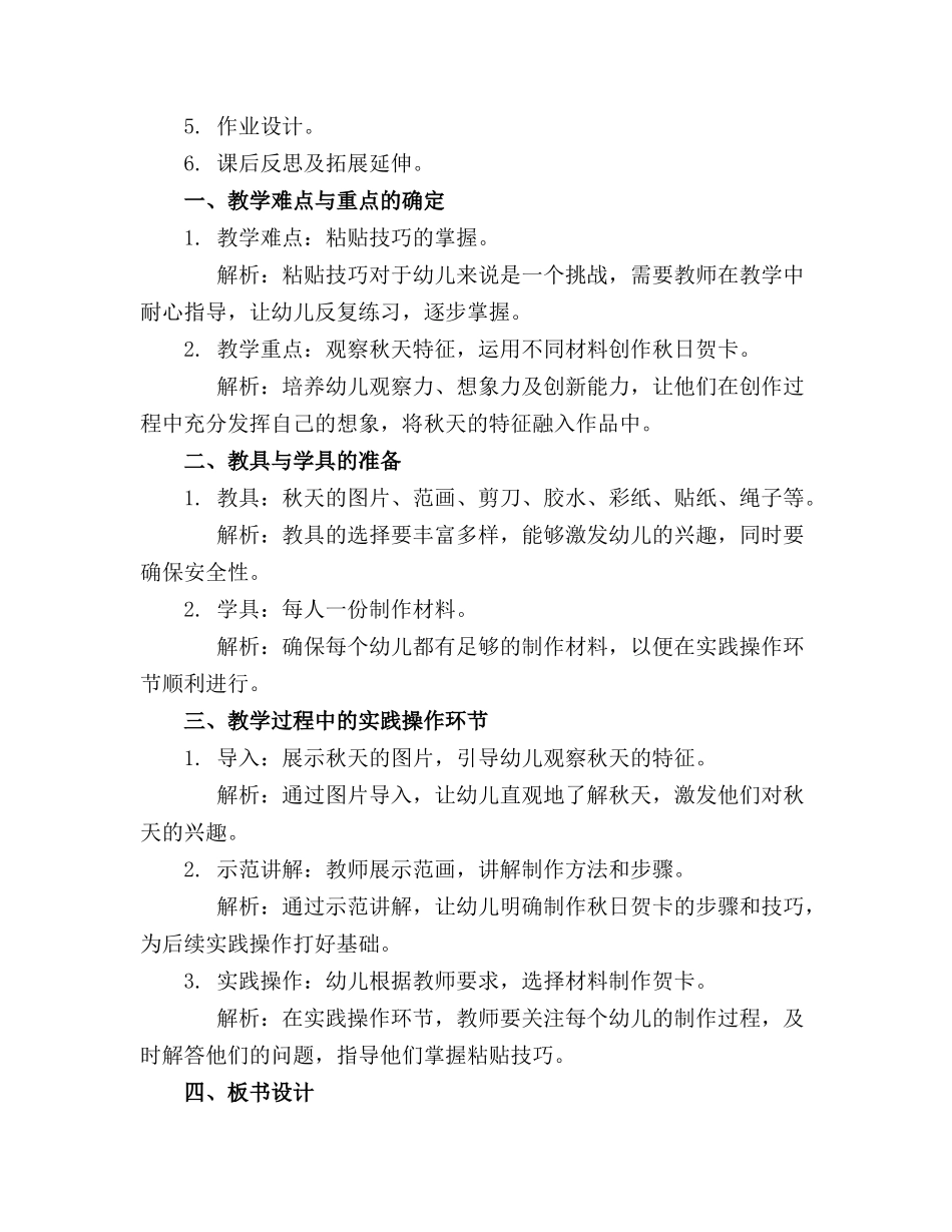 幼儿园中班美术教案《制作秋日贺卡》(1)_第3页