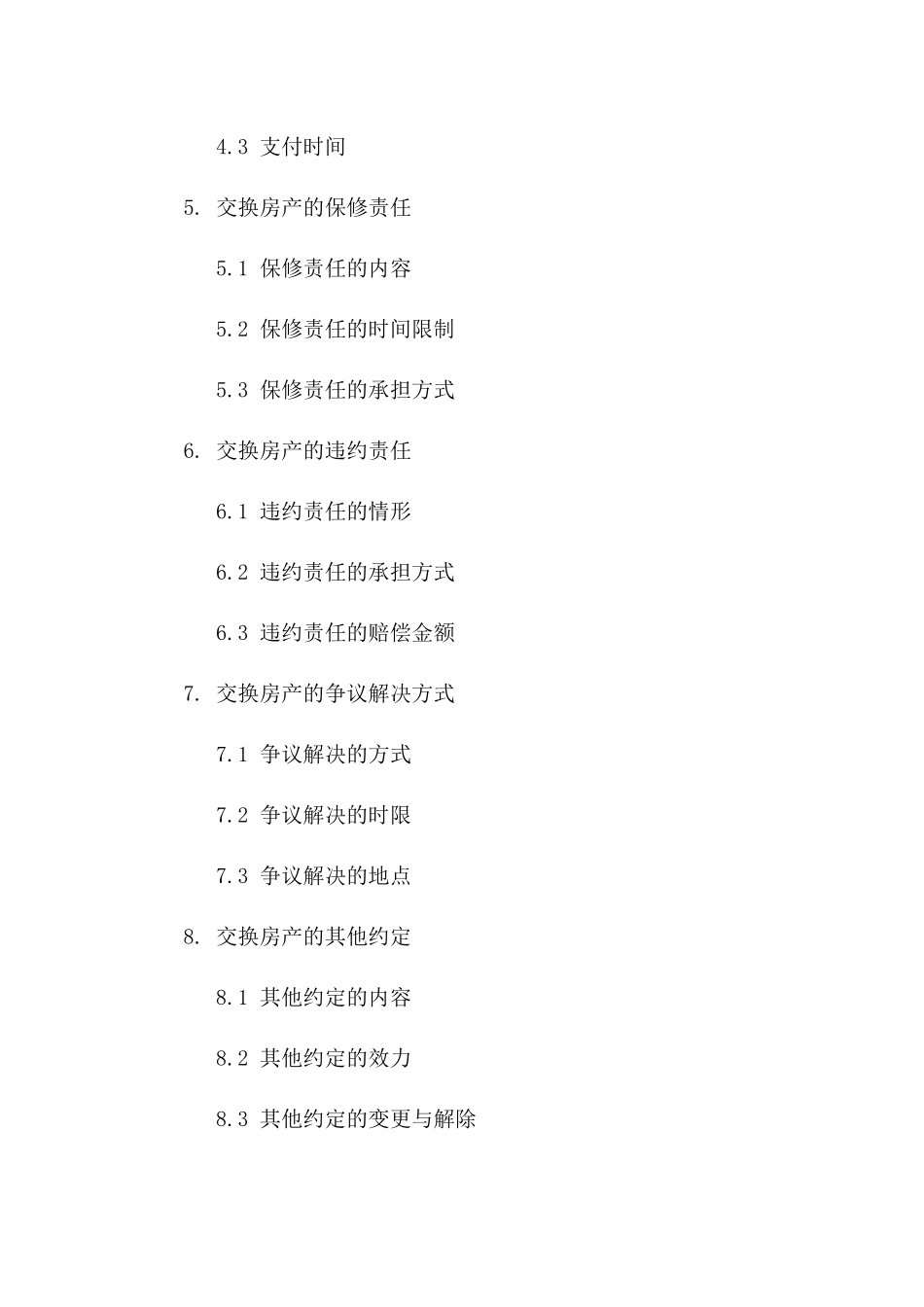 2024年房产交换协议规范格式_第2页