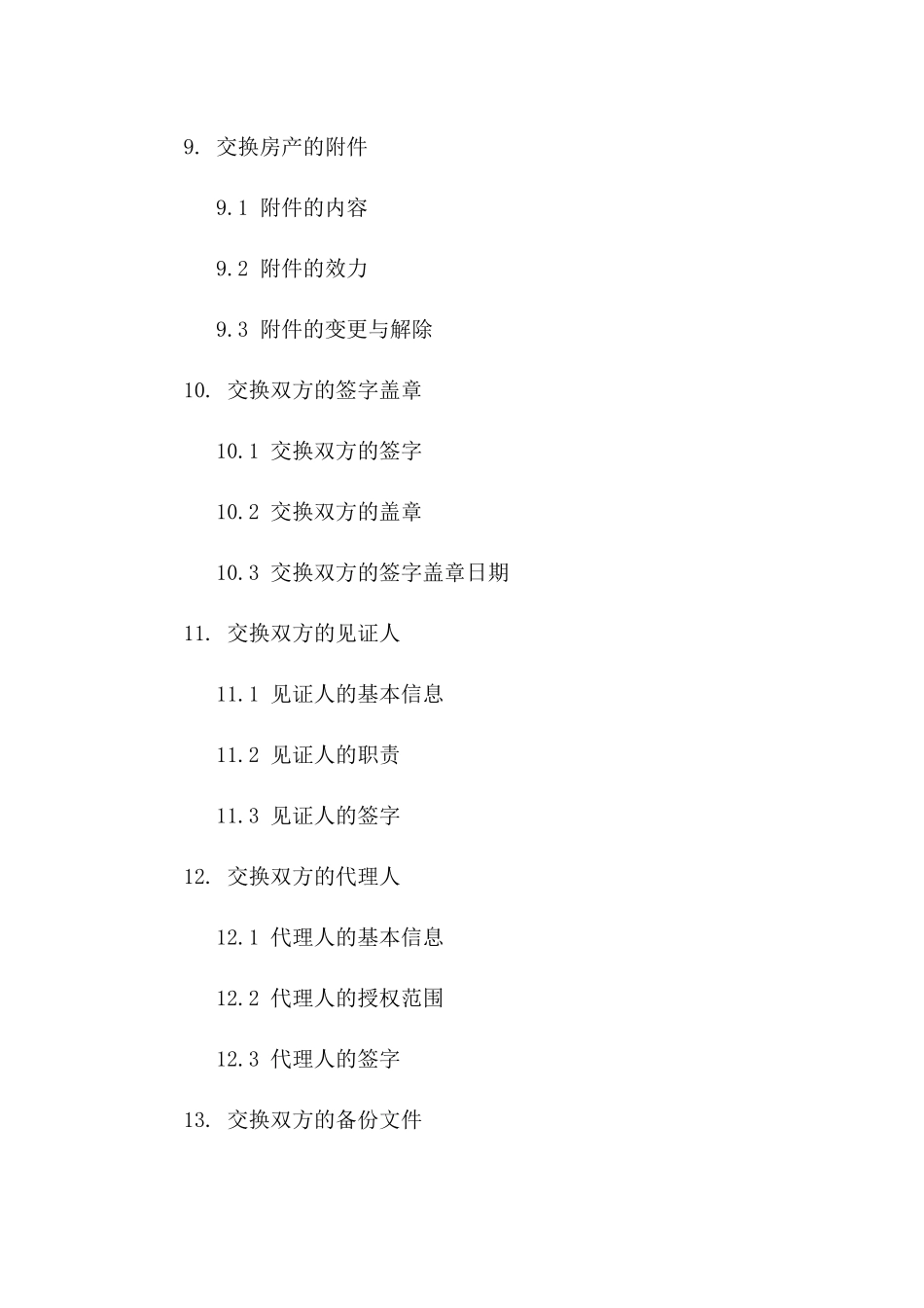 2024年房产交换协议规范格式_第3页