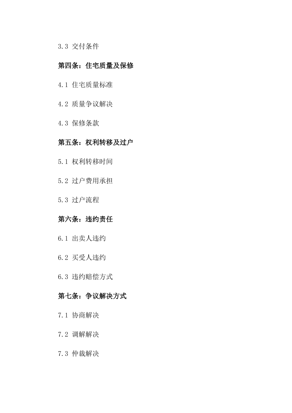 住宅买卖法律公证协议2024年版_第2页