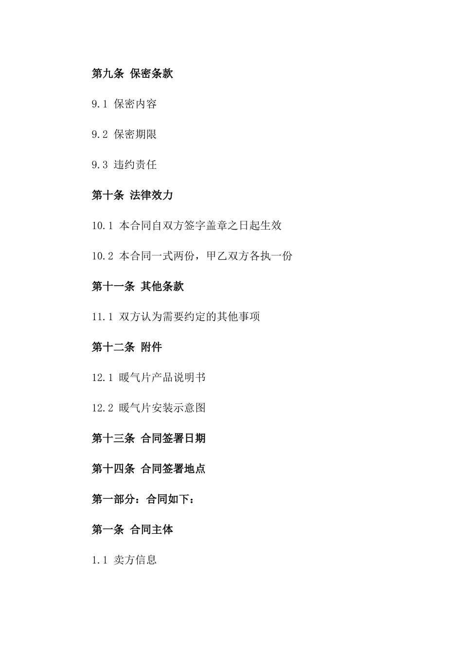 家用暖气片交易合同模板2024年适用_第3页