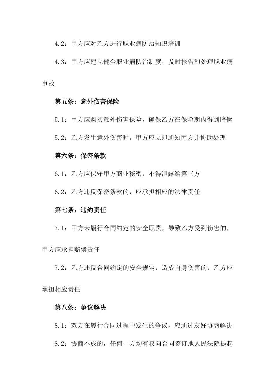 2024年版企业员工职业安全健康合同版_第3页