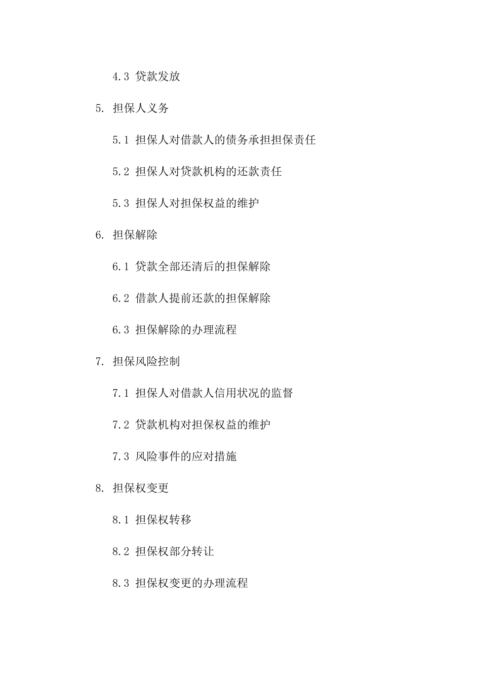 小额担保贷款的担保流程2024年通用_第3页