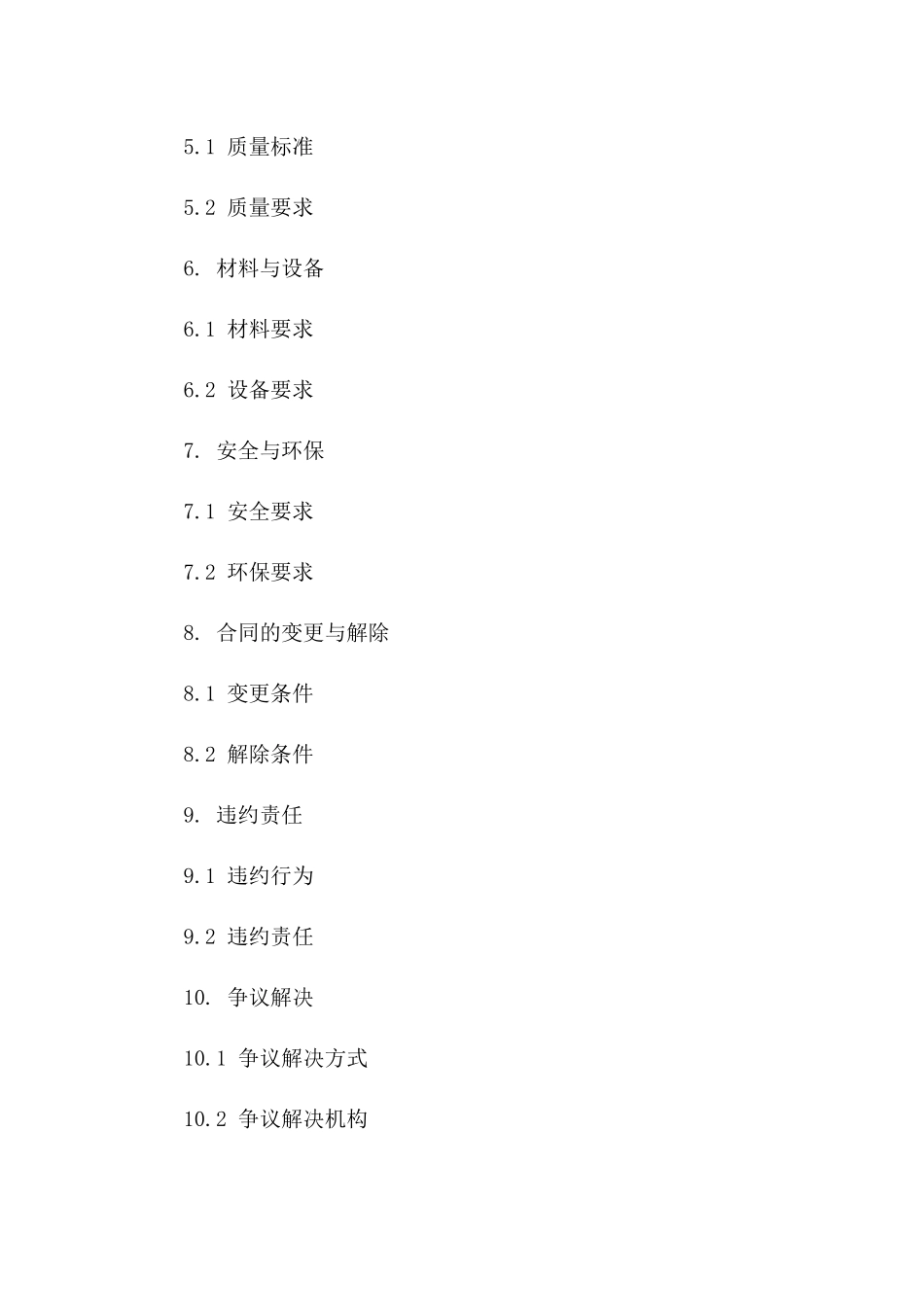 2024年适用广告牌金属结构安装合约范本_第2页