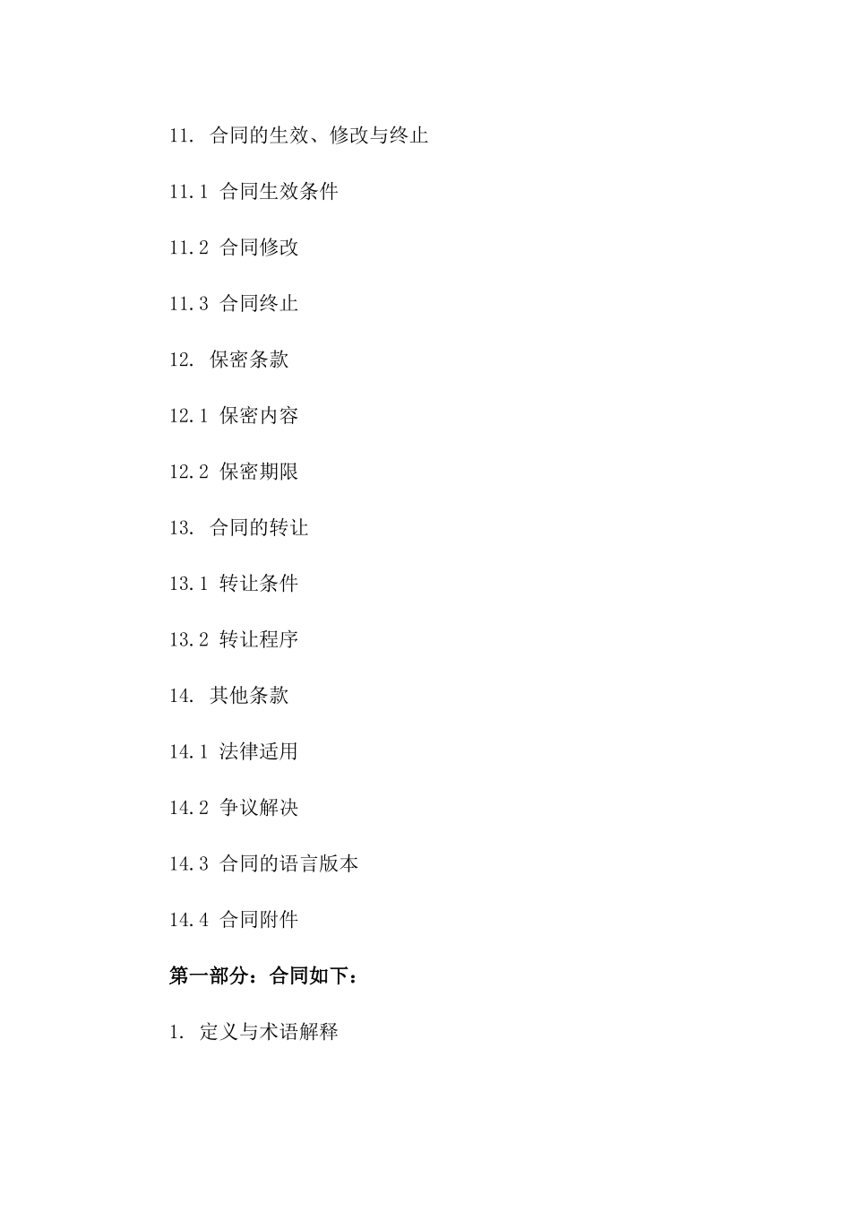 2024年适用广告牌金属结构安装合约范本_第3页