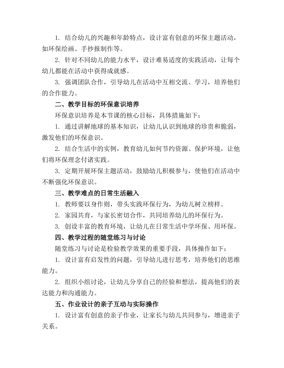 大班世界地球日保护地球精品教案精选_第3页