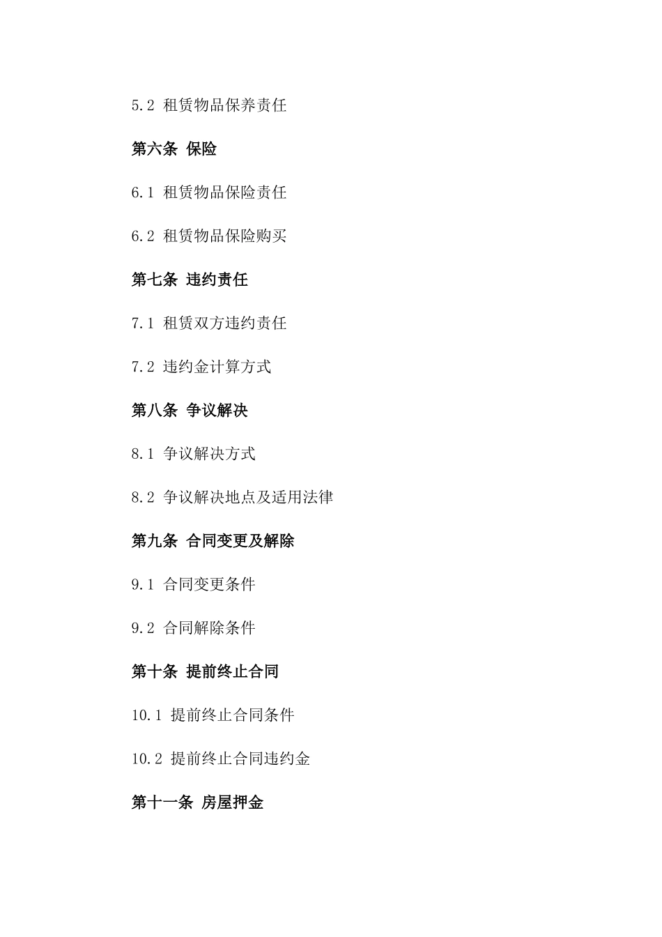 2024二手住宅租赁协议模板_第2页