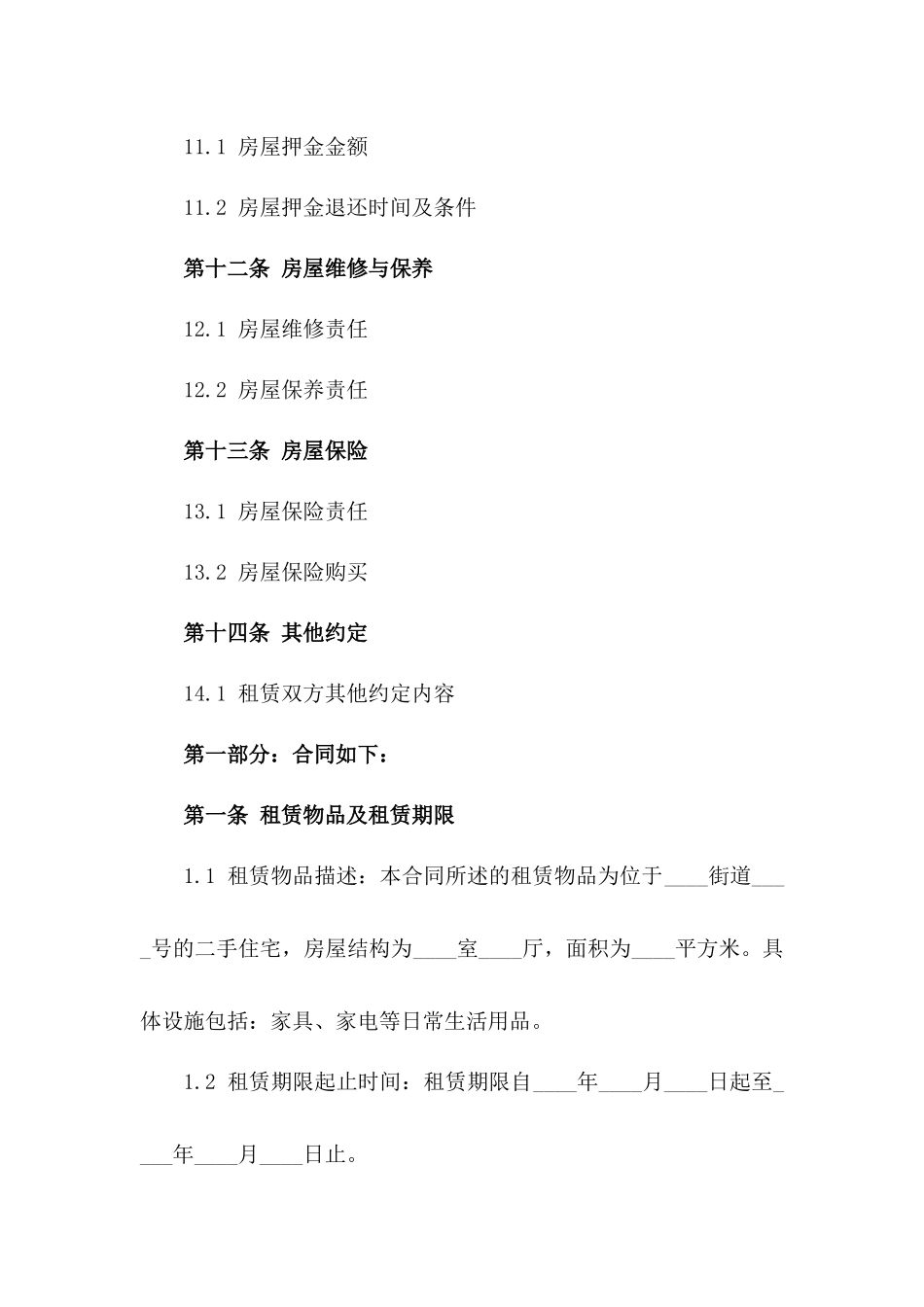 2024二手住宅租赁协议模板_第3页