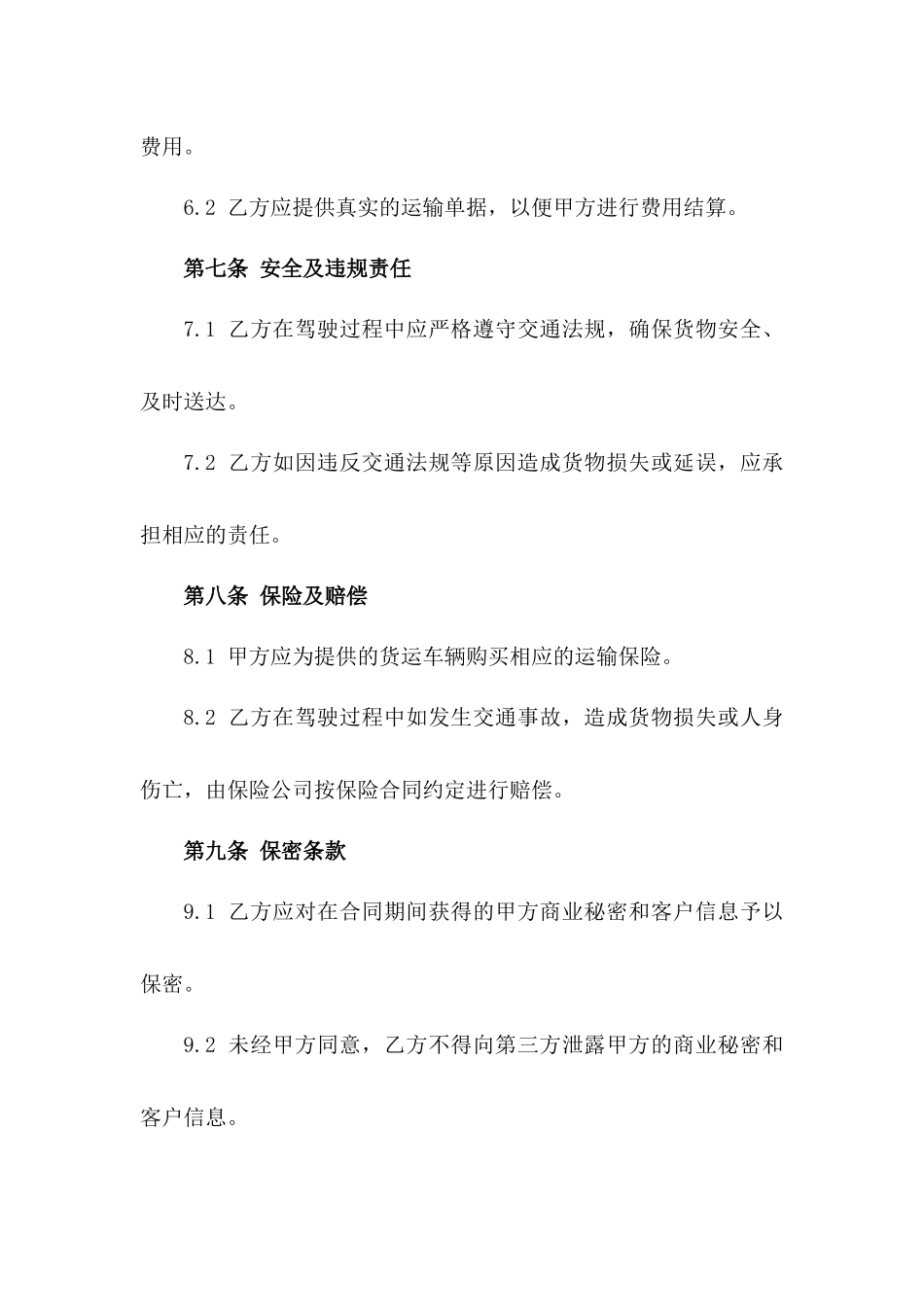 货运车辆承包服务具体协议范本版_第3页