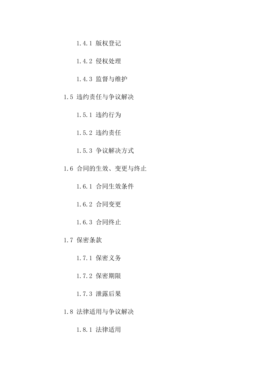 版权交易授权协议：2024标准版模板版B版_第3页