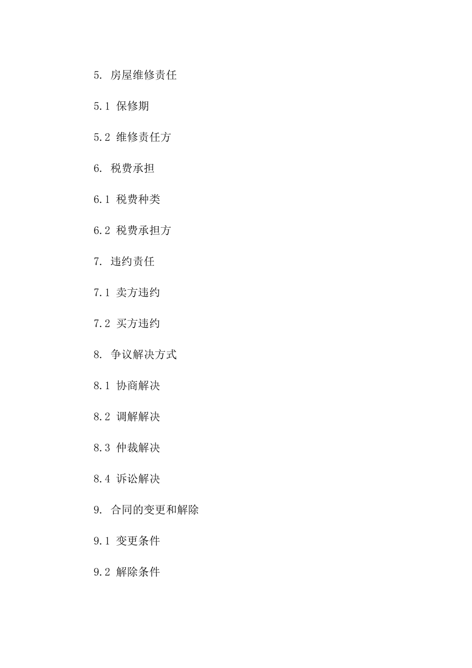 二手房全款买卖通用协议范例一_第3页