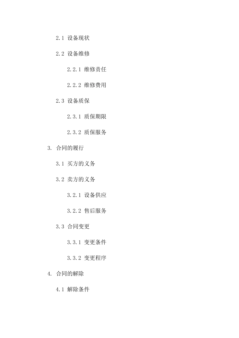 旧设备买卖协议范本[Word文档]_第3页