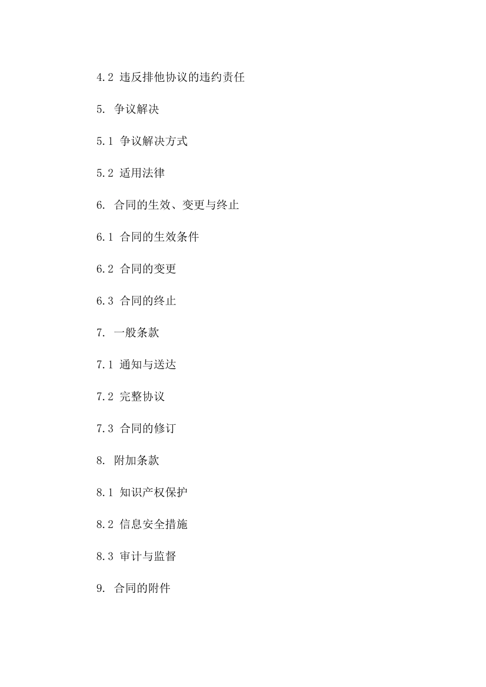 2024年企业核心信息保密与排他协议样本一_第3页